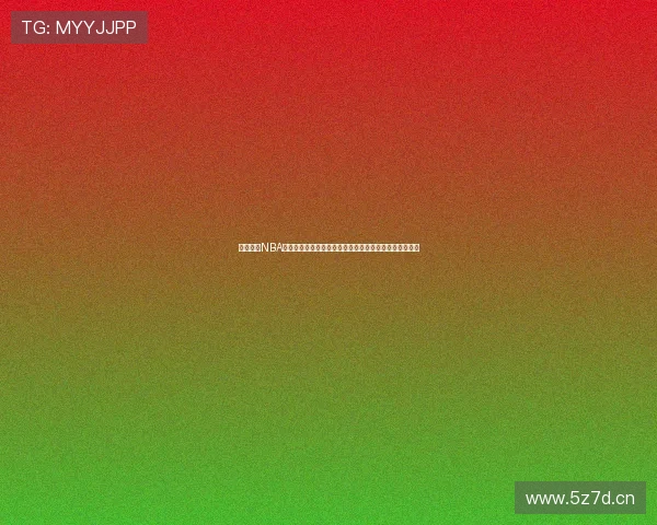 免费观看NBA精彩比赛直播录像高清回放尽在这里畅享每一场精彩对决